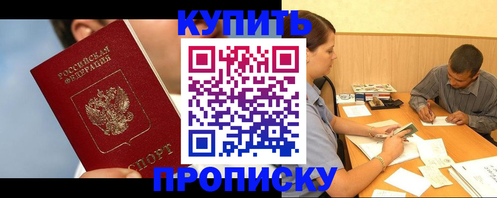 прописка гарантия в Каменск-Уральске